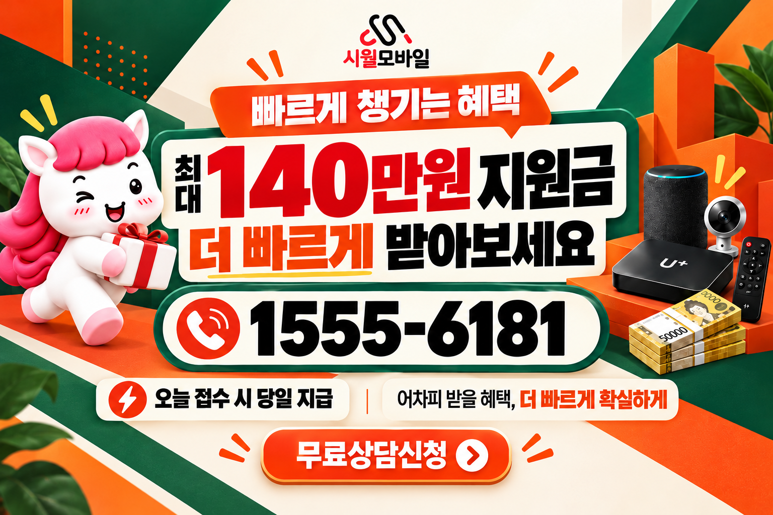 마서면 인터넷·TV 가입 혜택과 무료 상담 안내