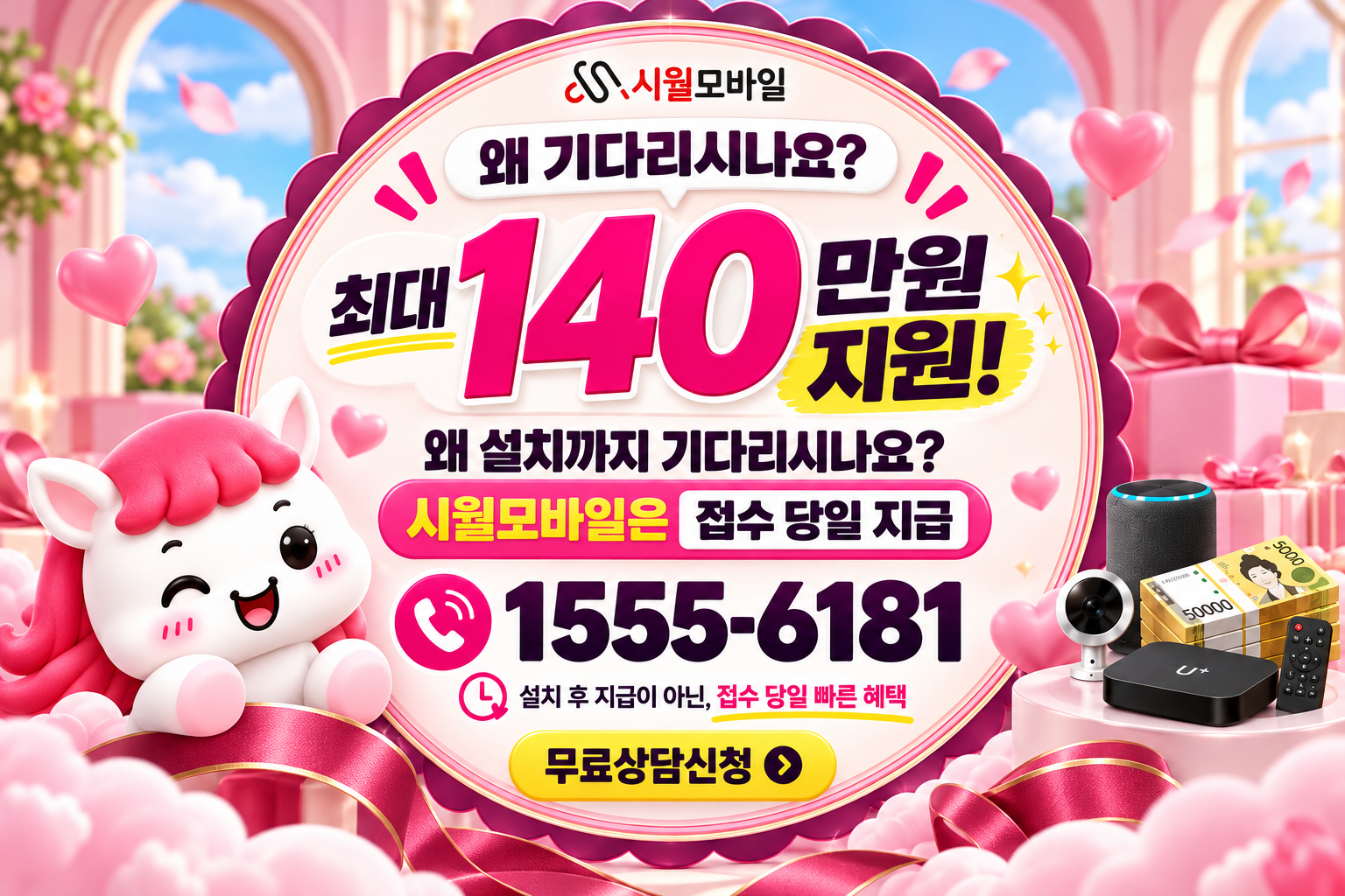 내산면 인터넷·TV 가입 혜택과 무료 상담 안내