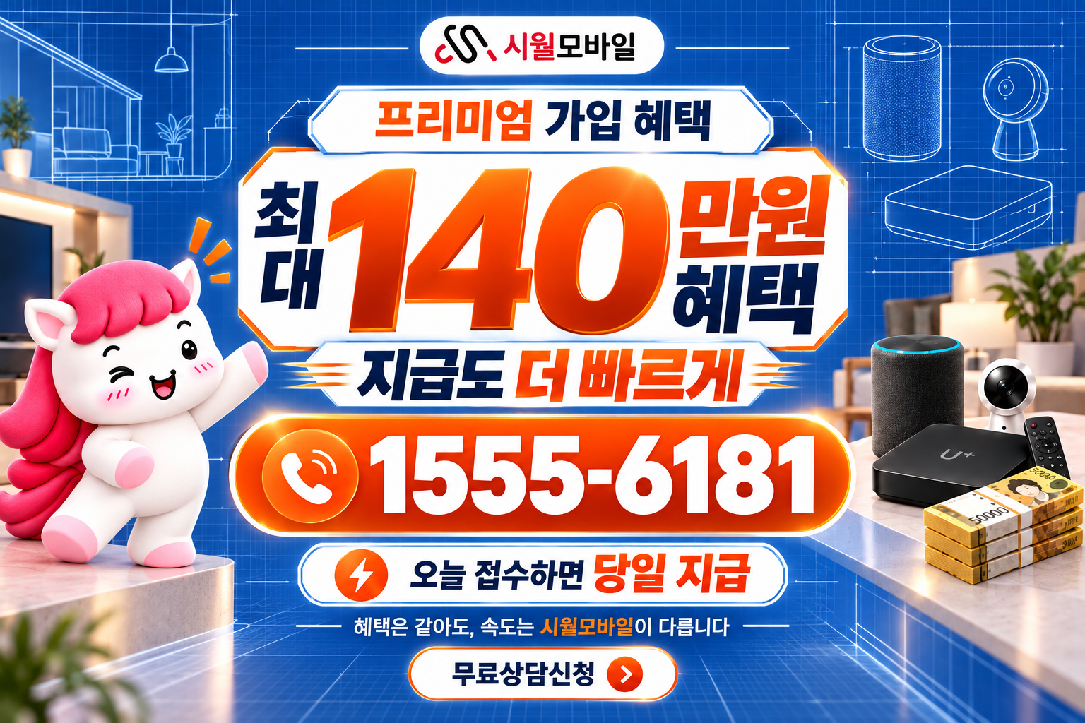 대천1동 인터넷·TV 가입 혜택과 무료 상담 안내