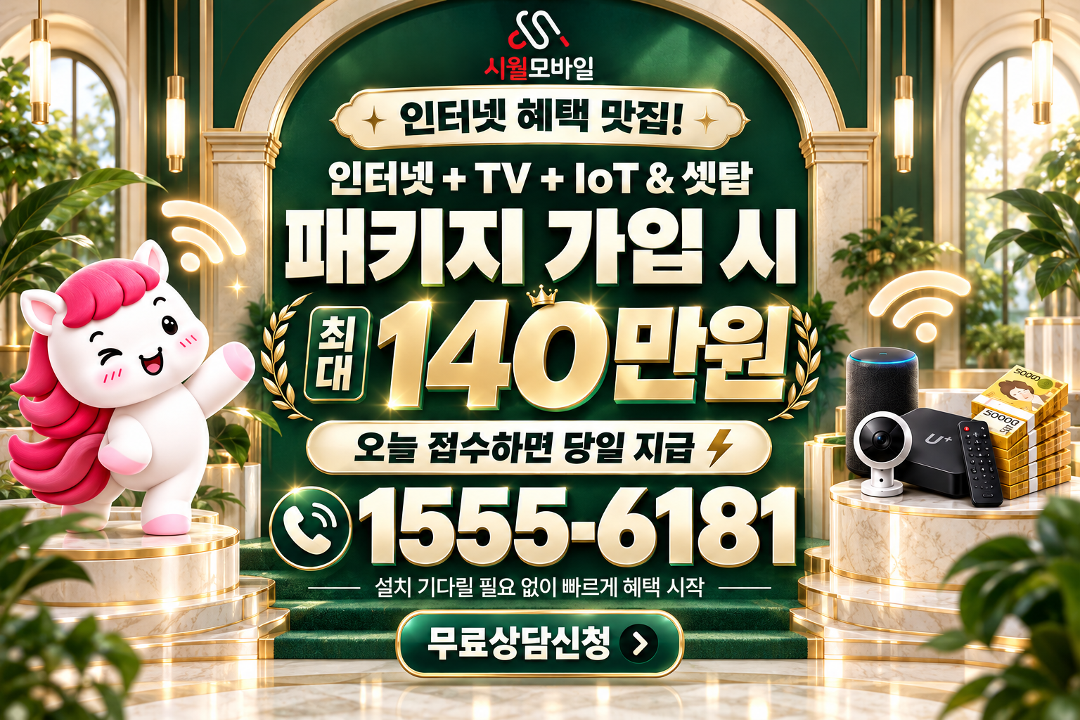 비인면 인터넷·TV 가입 혜택과 무료 상담 안내