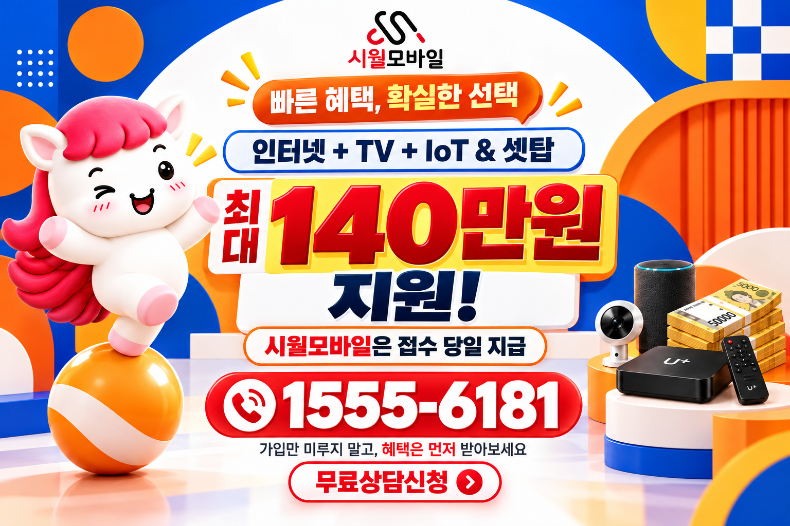 시초면 인터넷·TV 가입 혜택과 무료 상담 안내