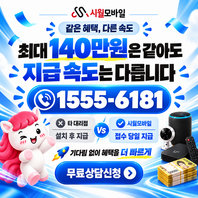 남포면 속도 선택 기준 · 시월모바일 인터넷 가입 혜택 안내