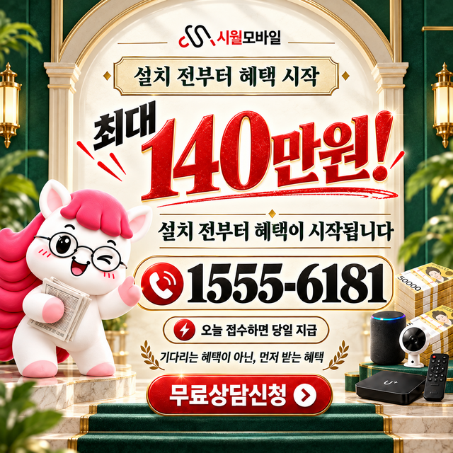 면천면 통신사별 회선 조회 · 시월모바일 인터넷 가입 혜택 안내