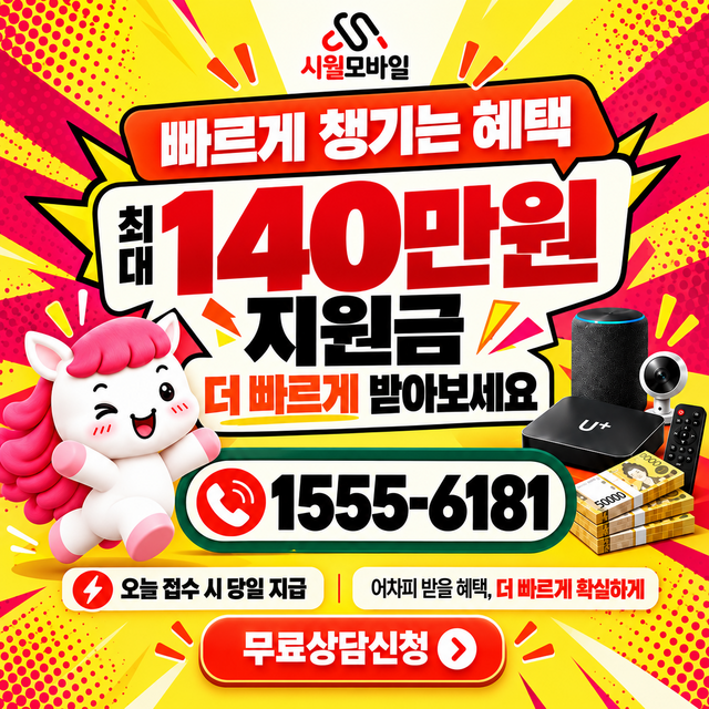 대천1동 혜택 조건 확인 · 시월모바일 인터넷 가입 혜택 안내
