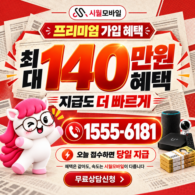 전국 설치 주소 정리 · 시월모바일 인터넷 가입 혜택 안내