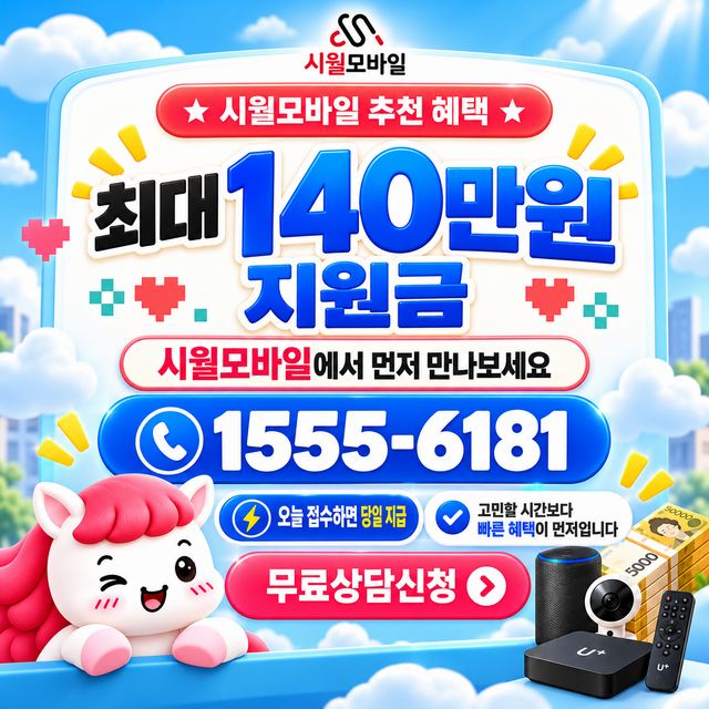 내산면 속도 선택 기준 · 시월모바일 인터넷 가입 혜택 안내