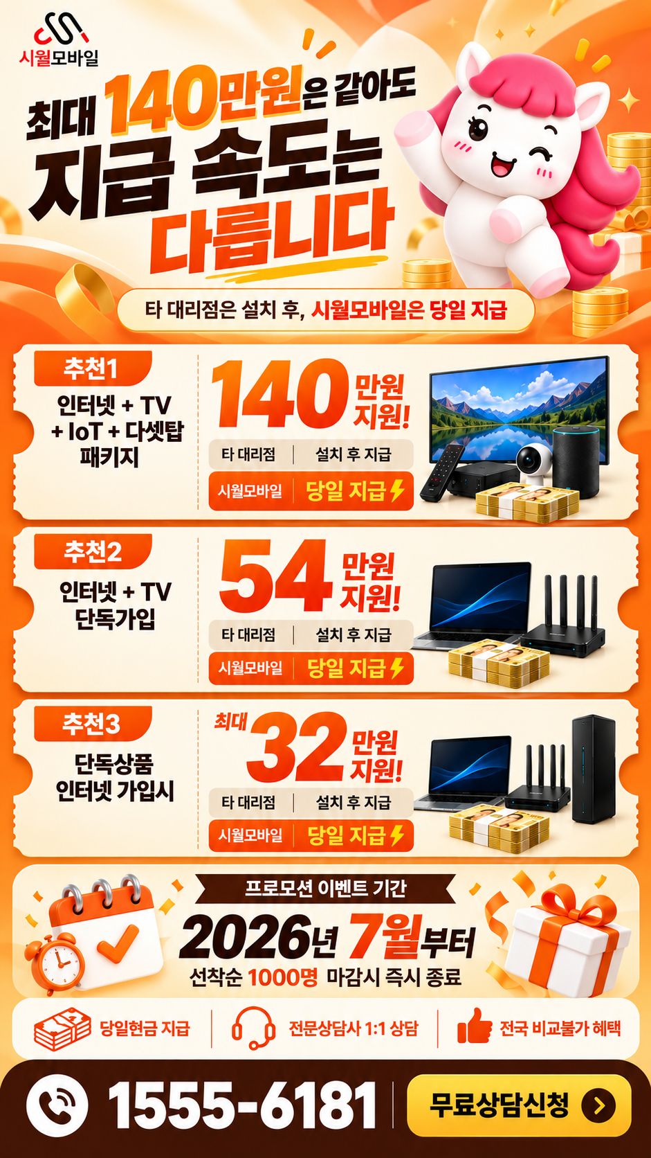 내산면 인터넷·TV 구성별 혜택 상세 안내