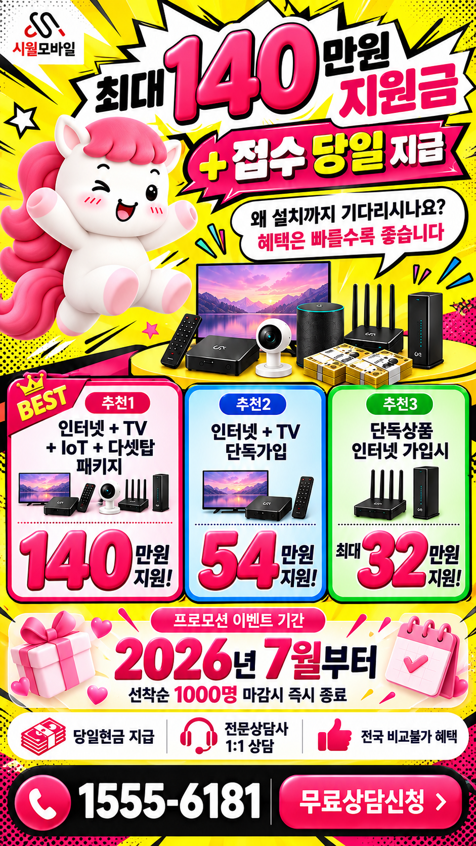 부춘동 인터넷·TV 구성별 혜택 상세 안내
