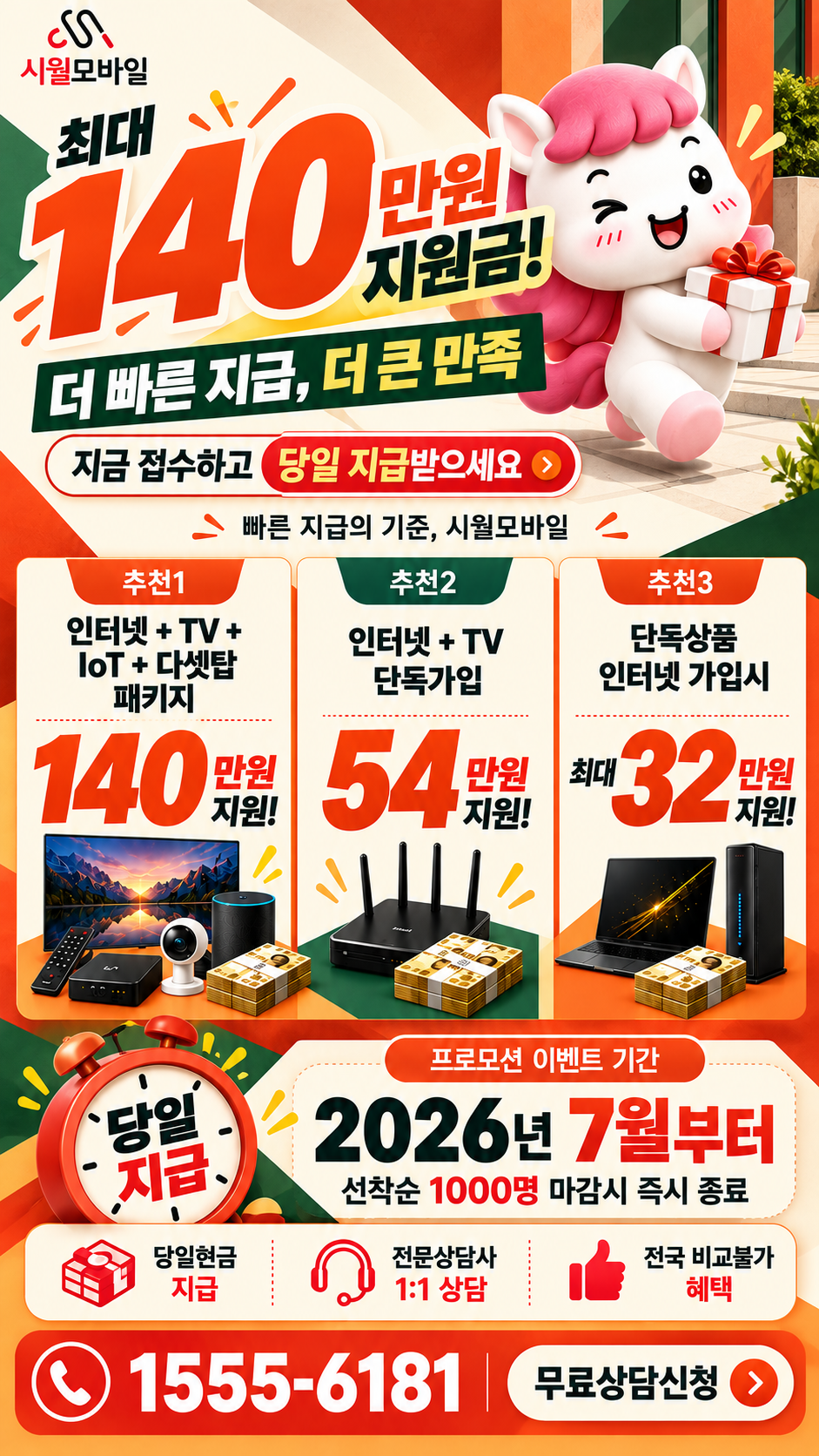비인면 인터넷·TV 구성별 혜택 상세 안내