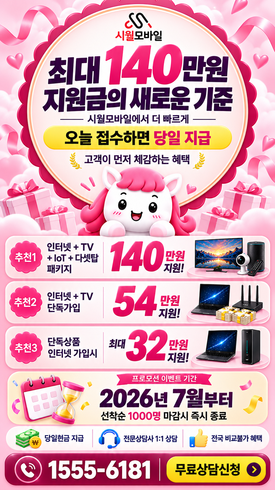 남포면 인터넷·TV 구성별 혜택 상세 안내