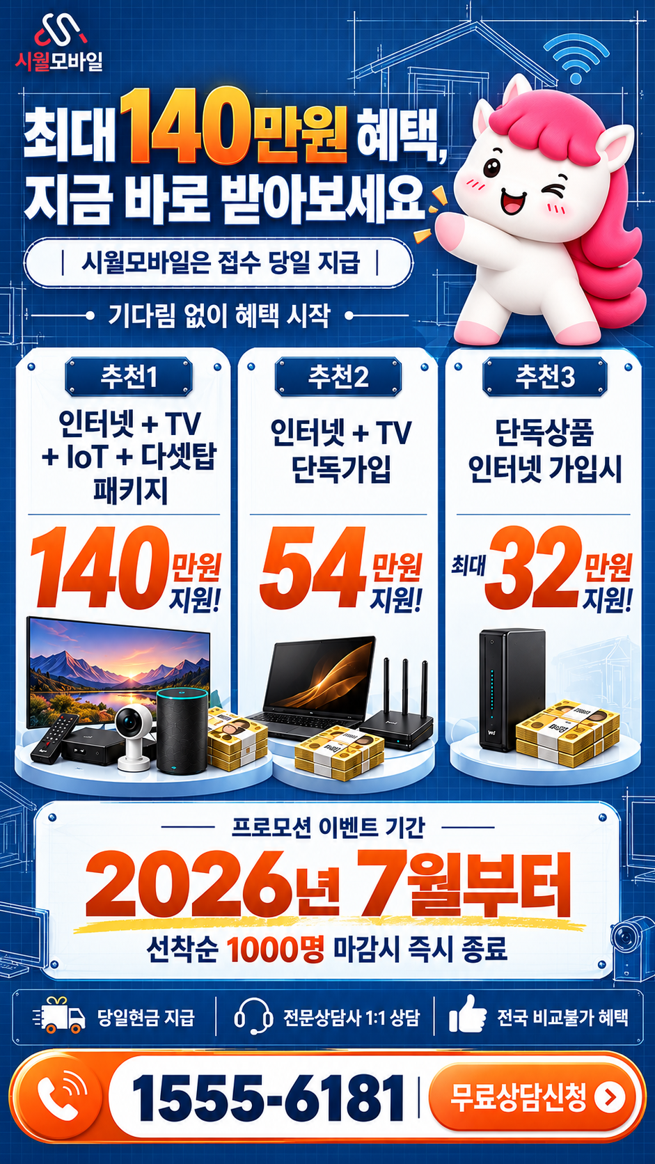 동문1동 인터넷·TV 구성별 혜택 상세 안내
