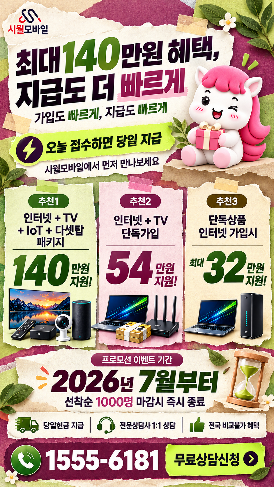 대천1동 인터넷·TV 구성별 혜택 상세 안내