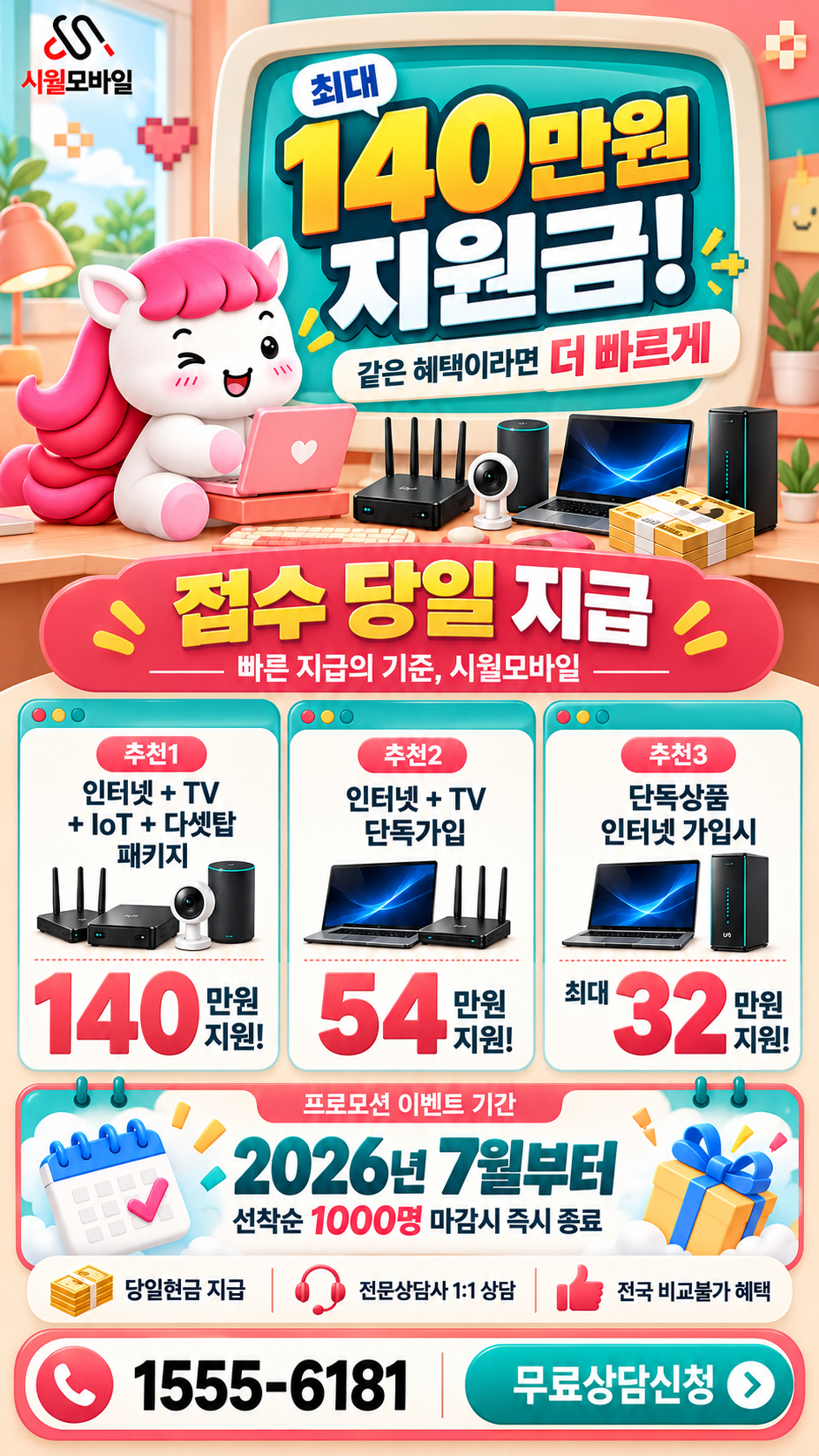 대천3동 인터넷·TV 구성별 혜택 상세 안내