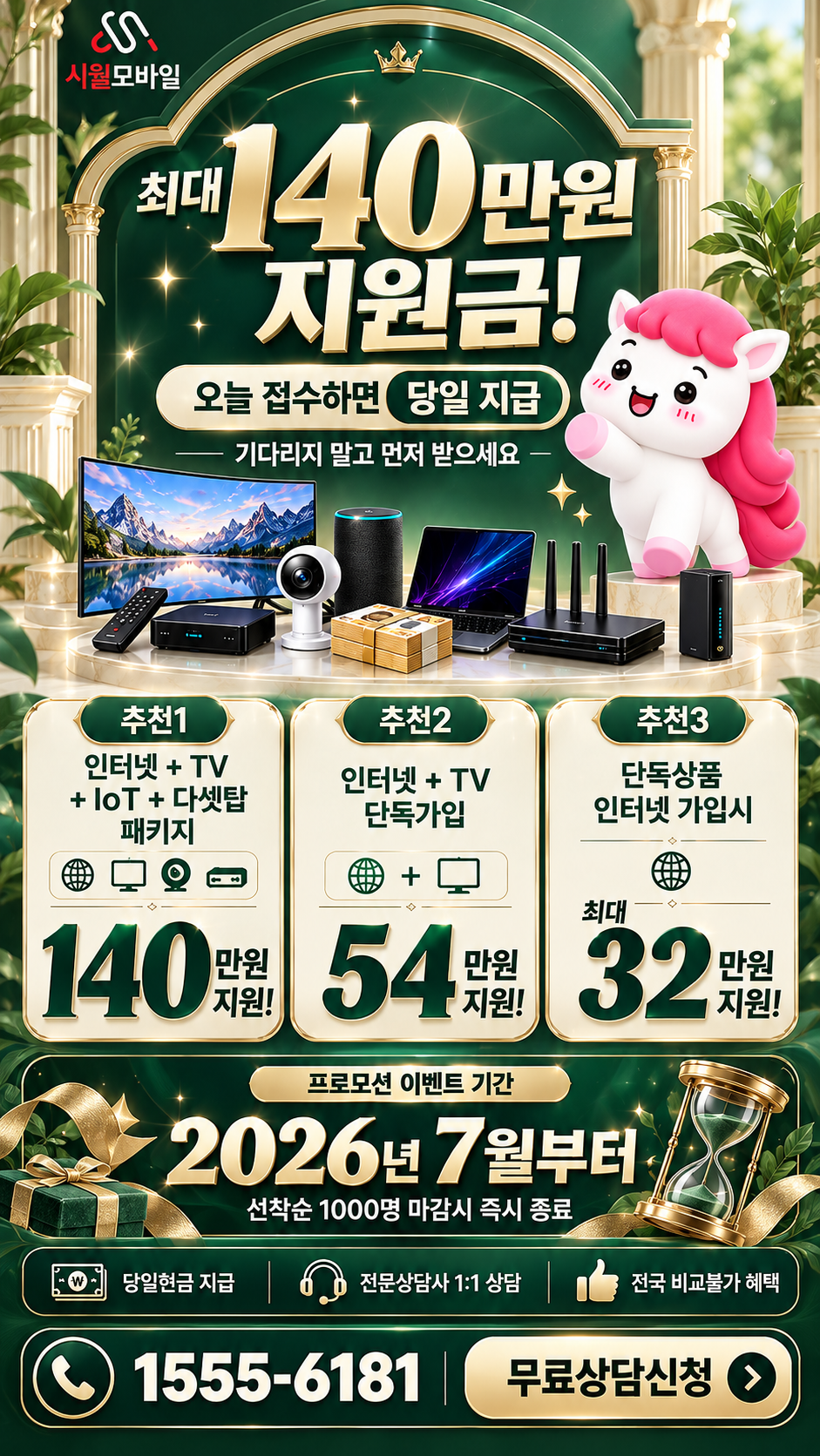 동문2동 인터넷·TV 구성별 혜택 상세 안내