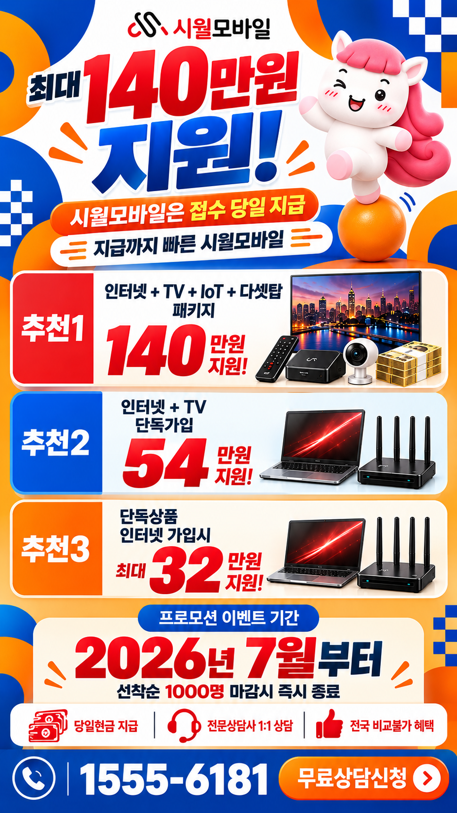 대산읍 인터넷·TV 구성별 혜택 상세 안내